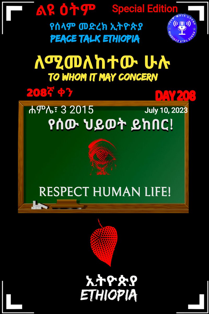 #Peace4Ethiopia 
ዛሬም በድጋሚ የሰው ህይወት በኢትዮጵያ ይከበር እንላለን።
Respect human life in Ethiopia.