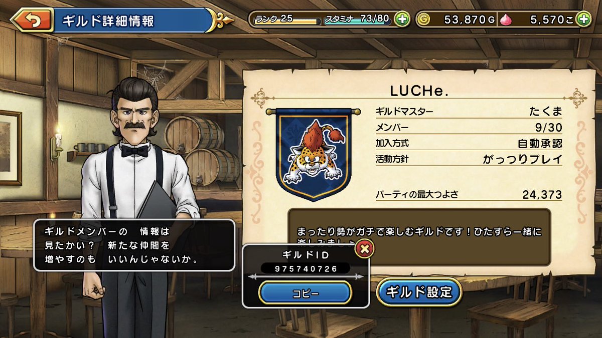 Altin_game's tweet photo. LUCHe.
ギルメン募集中です！
ギルドID 975740726

まったり勢がガチで楽しむギルドです✨
ギルドコンテンツも一緒に頑張りましょうー！

 #ドラクエチャンピオンズ
#DQチャンピオンズ https://t.co/L0fXl0wwYa