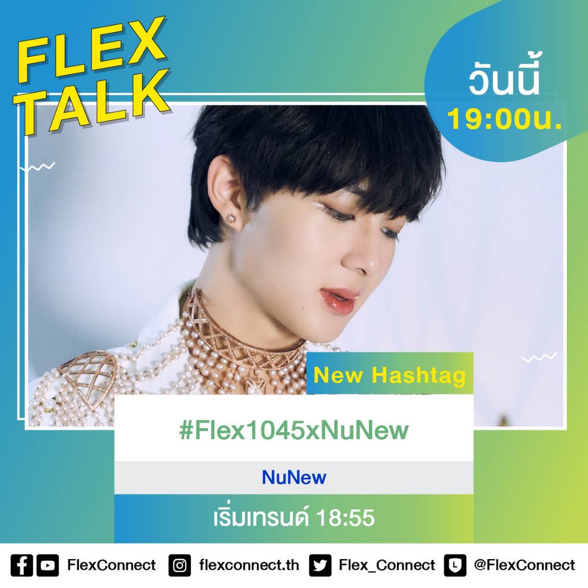 DMDMusicTH's tweet photo. หนึ่งทุ่มตรง! 
พบกับ “นุนิว” ใน Flex Talk ทาง Flex 104.5 🎧

ฝากติดตามและเป็นกำลังใจให้นุนิวกันด้วยนะคะ ✨

รับชม LIVE ได้ทาง FlexConnect
🔗Facebook : https://t.co/EkhU5wYcTg 
🔗Youtube : https://t.co/lyivItXotw 

#Flex1045xNuNew
#นุนิวหมอนอิงPressVisit https://t.co/FBaMtlogv5