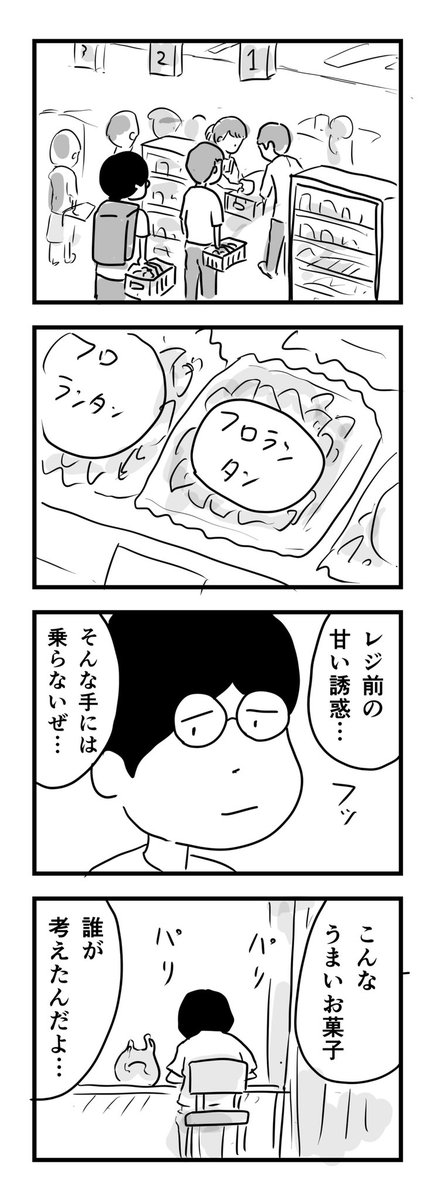 フロランタンの誘惑

#1Pマンガ https://t.co/CtZYXa3vC9