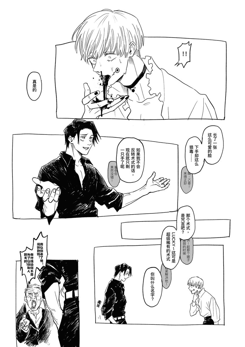ちょっとだけ続き ⚠️中国語 ⚠️モブ棘ある