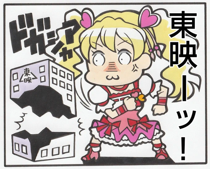 なんでワシをすっとばしたんじゃ! 