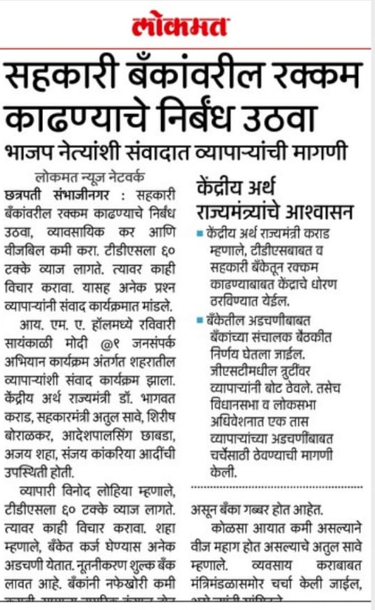 DrBhagwatKarad's tweet photo. कल मोदी @9 महा जनसंपर्क अभियान कार्यक्रम के तहत "व्यापारियों की मन की बात, भाजपा के साथ" कार्यक्रम संपन्न हुआ। इस खबर को समाचार पत्र समूह ने संज्ञान में लिया।
#DrKaradUpdates
#SamparkSeSamarthan
#MahaJansamparkAbhiyan
#modi9
#9YearsOfSeva
#9yearsOfModigovernment https://t.co/6mdODRESlp