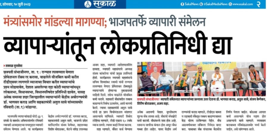 DrBhagwatKarad's tweet photo. कल मोदी @9 महा जनसंपर्क अभियान कार्यक्रम के तहत "व्यापारियों की मन की बात, भाजपा के साथ" कार्यक्रम संपन्न हुआ। इस खबर को समाचार पत्र समूह ने संज्ञान में लिया।
#DrKaradUpdates
#SamparkSeSamarthan
#MahaJansamparkAbhiyan
#modi9
#9YearsOfSeva
#9yearsOfModigovernment https://t.co/6mdODRESlp