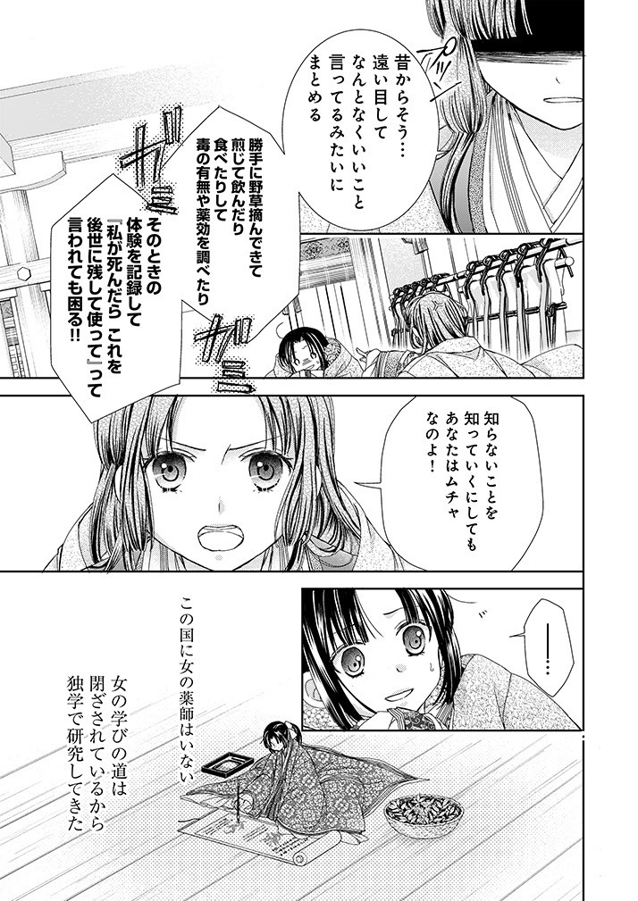 薬師になりたい姫君と棚ぼた帝の運命の話。 (3/10)  #漫画が読めるハッシュタグ