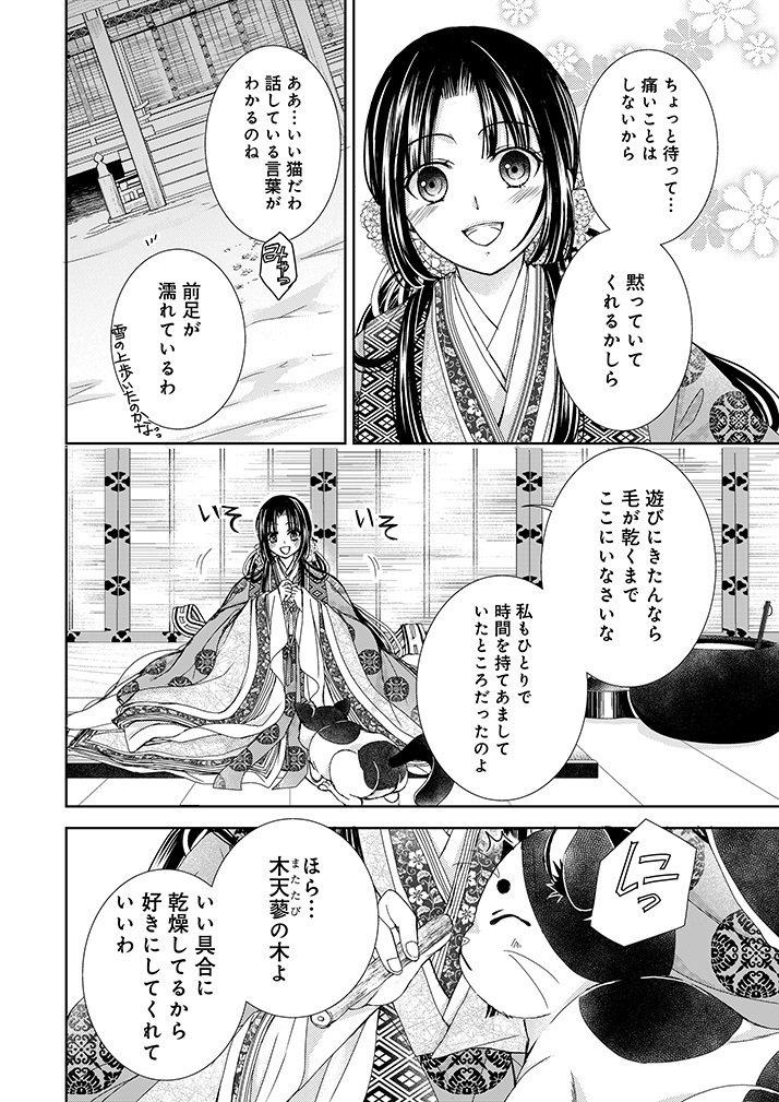 薬師になりたい姫君と棚ぼた帝の運命の話。 (5/10)  #漫画が読めるハッシュタグ
