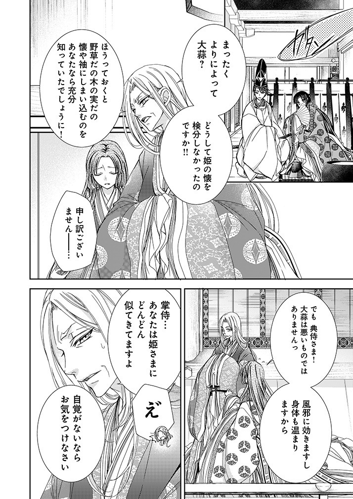 薬師になりたい姫君と棚ぼた帝の運命の話。 (7/10)  #漫画が読めるハッシュタグ