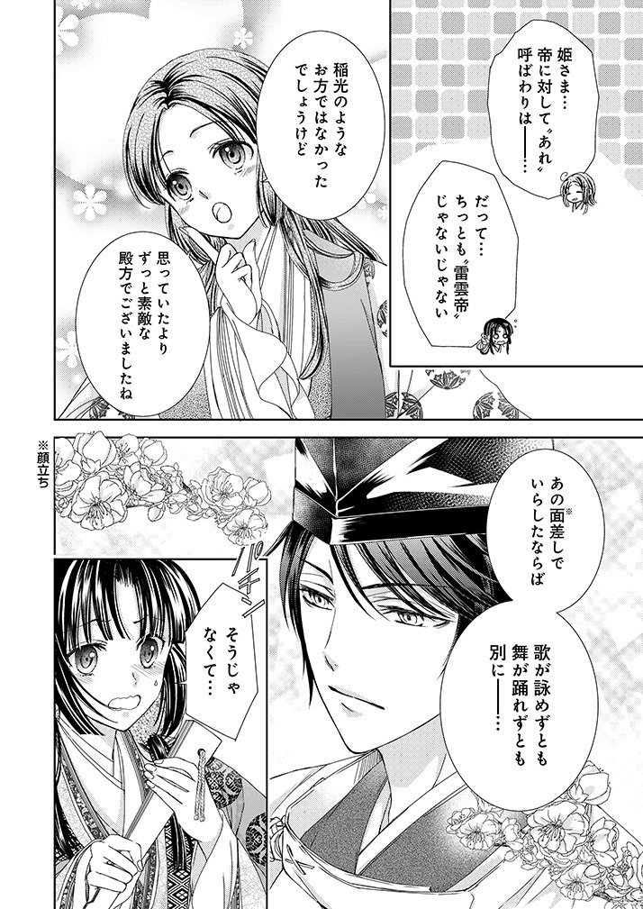 薬師になりたい姫君と棚ぼた帝の運命の話。 (8/10)  #漫画が読めるハッシュタグ