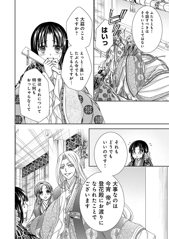薬師になりたい姫君と棚ぼた帝の運命の話。 (9/10)  #漫画が読めるハッシュタグ