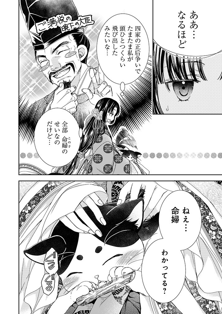 薬師になりたい姫君と棚ぼた帝の運命の話。 (9/10)  #漫画が読めるハッシュタグ