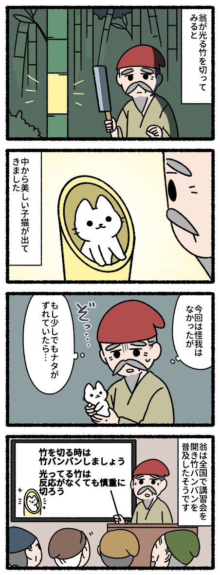 猫の竹取物語 #猫の昔話 