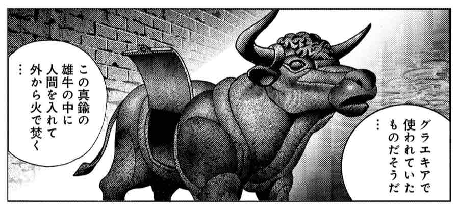 ミニヤンの雄牛