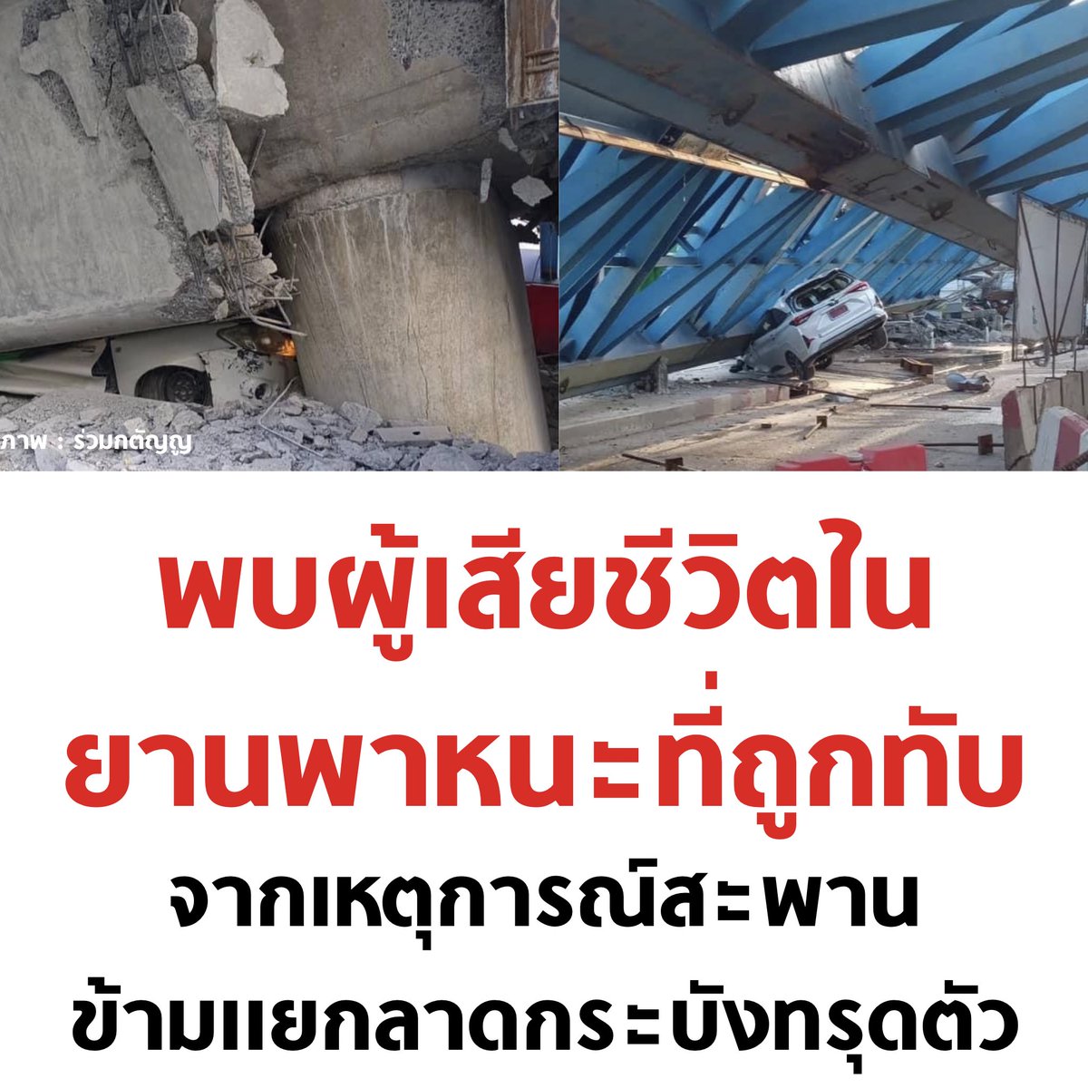 บอล ธนวัฒน์ วงค์ไชย tweet media
