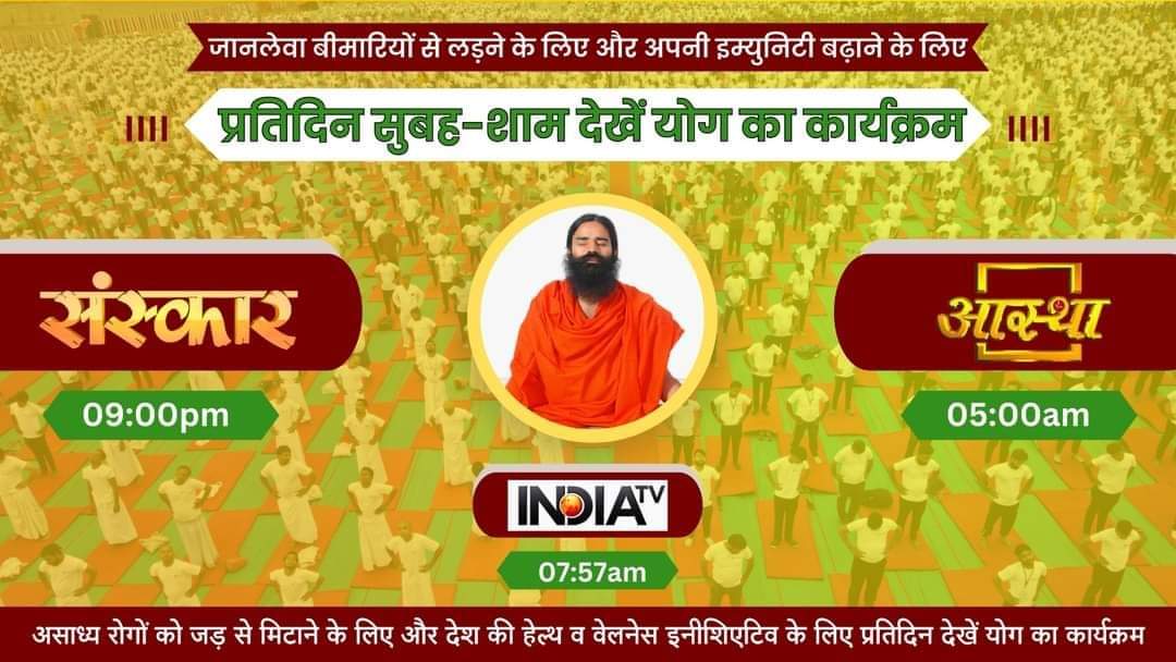 प्रतिदिन सुबह-शाम देखें योग का कार्यक्रम
आस्था सुबह 5 बजे
इंडिया टीवी सुबह 7:57 
संस्कार रात 9 बजे
<a href="/Akash_bst/">आकाश</a> <a href="/Anand_arya246/">Anand Arya patanjali</a> <a href="/Balchan23470990/">Balchand sharma</a> <a href="/DrJaideepArya/">Dr Jaideep Arya जयदीप आर्य</a> <a href="/EastMpys/">Madhu Bala MPYS Prayagraj UP East</a> <a href="/EklureBasawa_YB/">Basawaraj Eklure</a> <a href="/JivangiS/">Lalita S Jivangi</a> <a href="/KaulRajesh59/">Rajesh Kumar</a> <a href="/KavitaJawlaa89/">Kavita jawla Parjapati</a> <a href="/lalurajpurohet/">लाल सिह राजपुरोहित</a> <a href="/raghukonandur/">raghuprasad Konandur</a> <a href="/UshaBhagat16/">Usha Bhagat 🇮🇳राष्ट्रभक्त सोशल-योगीनी।</a>