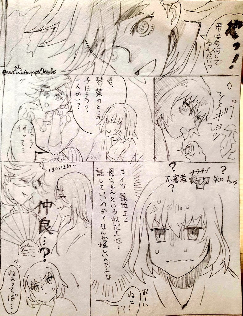 なんでもない童琴+伊の漫画(もどき)※童磨が人間ifで同棲しようかなくらい。1/2 