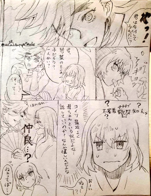 なんでもない童琴+伊の漫画(もどき)※童磨が人間ifで同棲しようかなくらい。1/2 