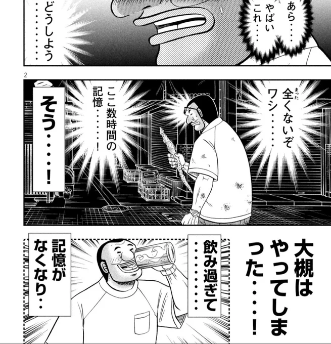 今週のハンチョウ、この間自分もやらかしたわw 
