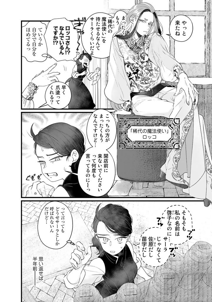 魔法のネイリストを目指す話2/13