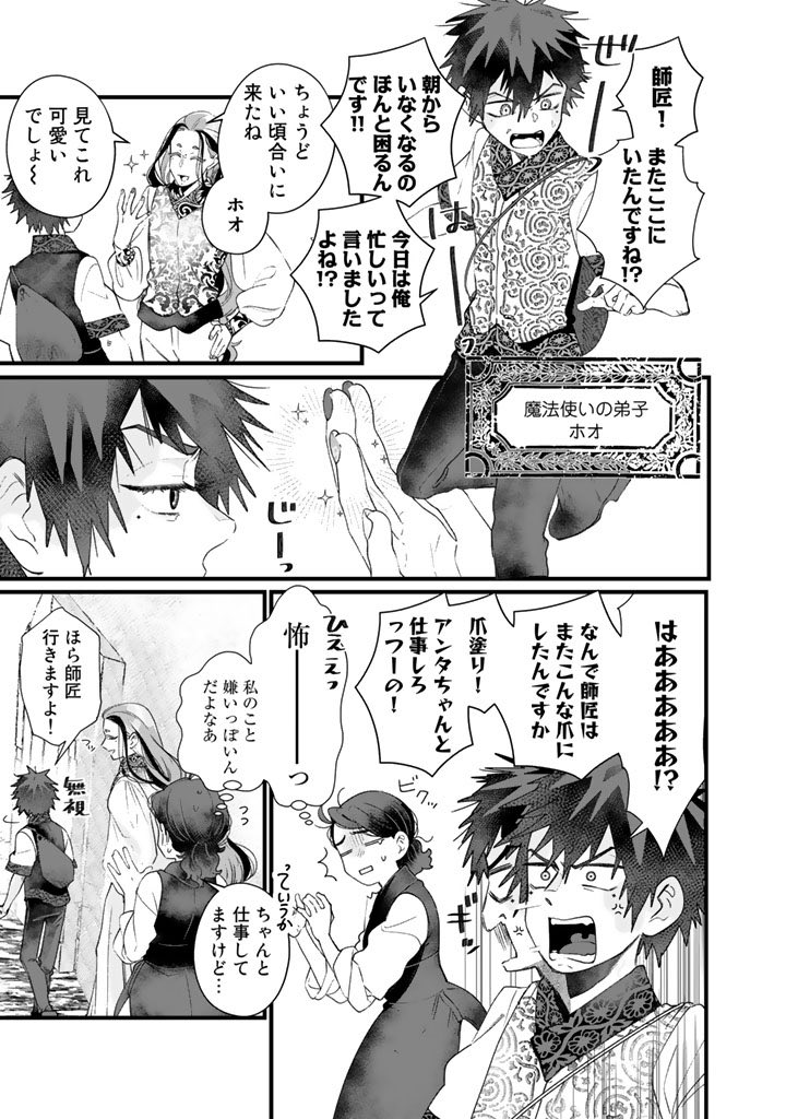 魔法のネイリストを目指す話4/13