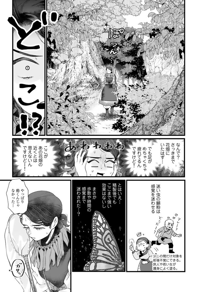 魔法のネイリストを目指す話8/13