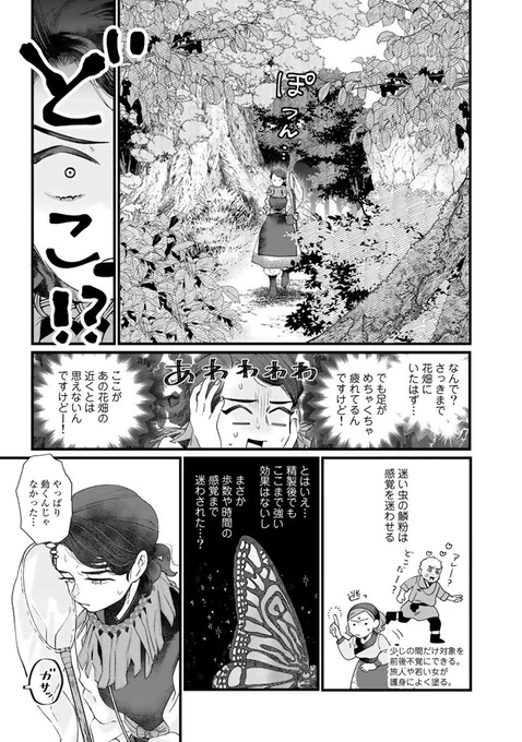 魔法のネイリストを目指す話8/13