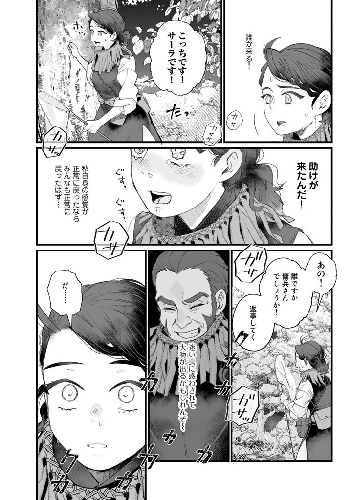 魔法のネイリストを目指す話8/13