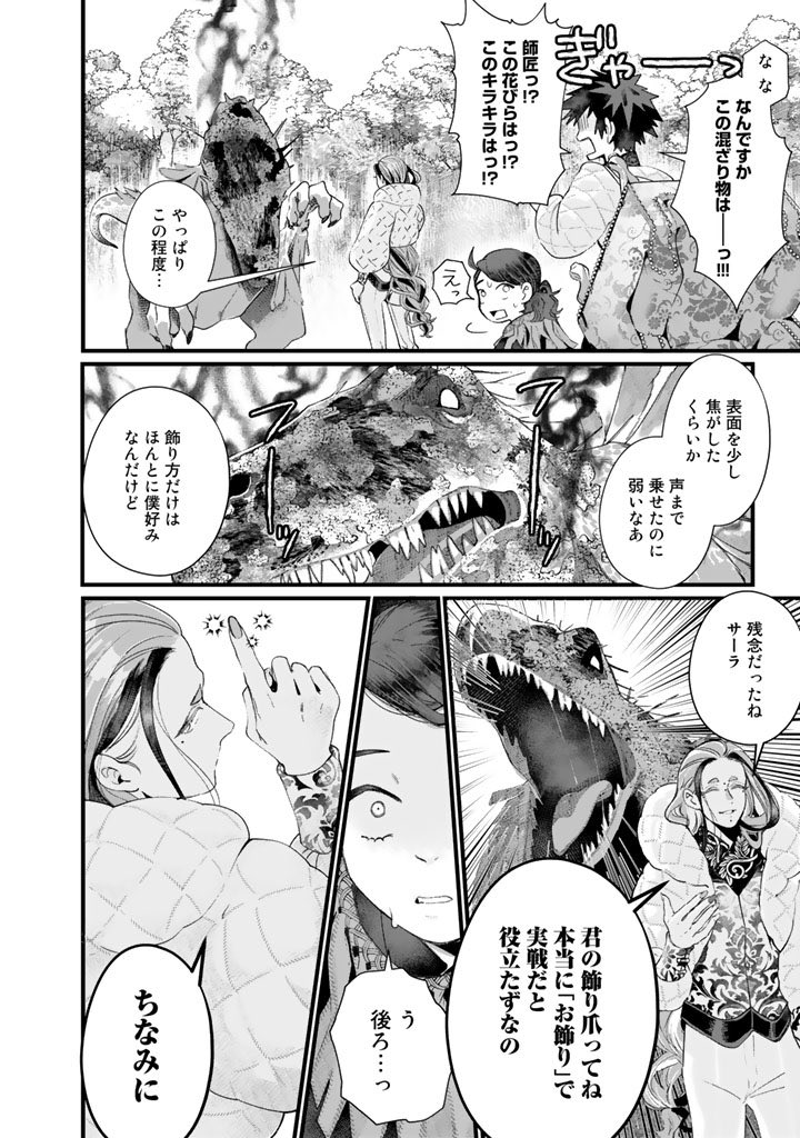 魔法のネイリストを目指す話11/13