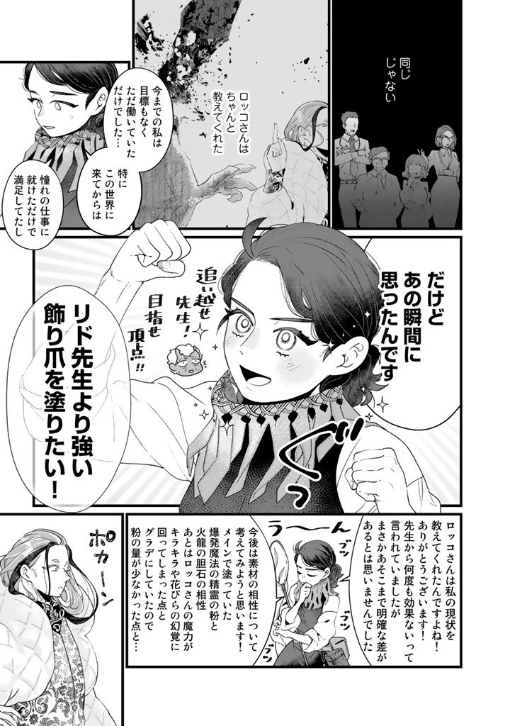 魔法のネイリストを目指す話12/13