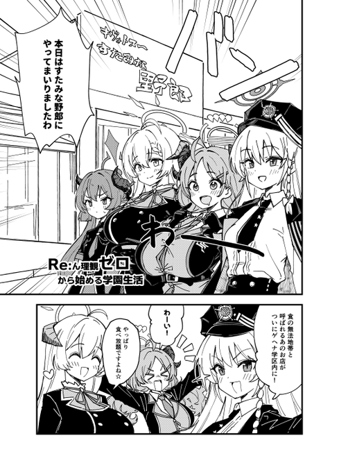 美食研究会がバイキングへ行く話(1/3) 