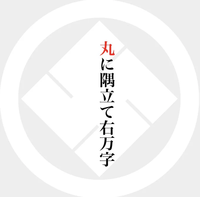 ちなみに家紋神社に関係ある家紋は卍が多いとか… 