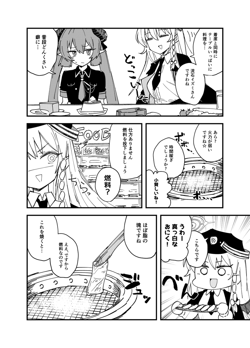 美食研究会がバイキングへ行く話(2/3) https:// 