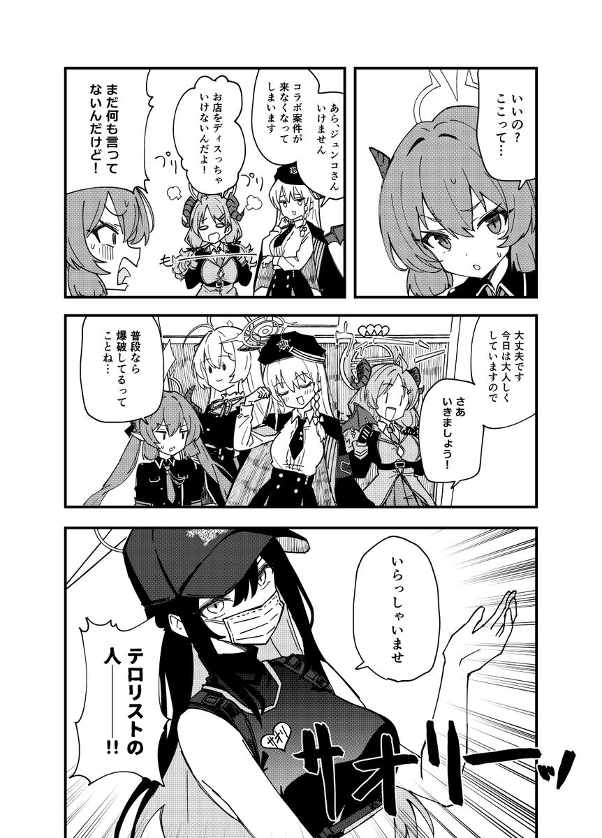 美食研究会がバイキングへ行く話(2/3) https:// 