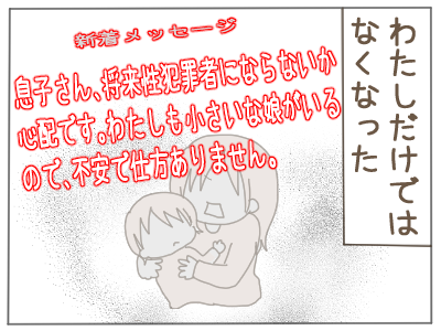誹謗中傷で心が折れてしまった話3 