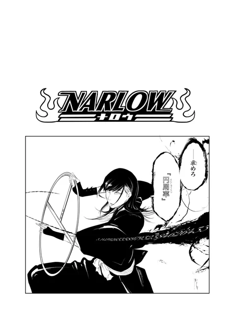 護廷十三隊平子五番隊

◆円周律

#円周の軍勢
#BLEACH
#NARLOW 