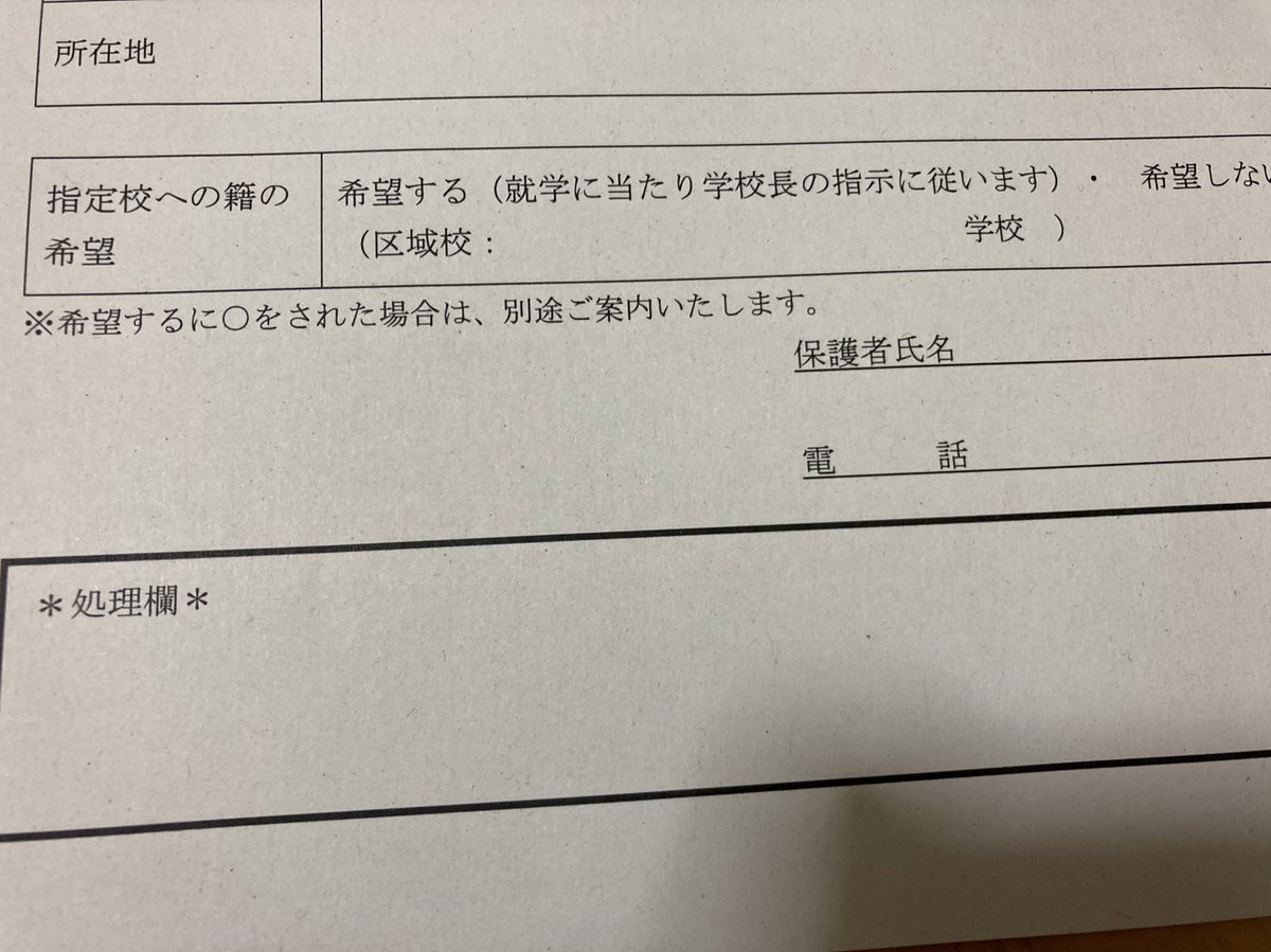 pomeran's tweet photo. インターナショナルスクール・フリースクール向けの「在学校届」

指定校（いまの学校）に籍を置き続けることを希望する際、学校長の指示に従わないとならないらしい。

いろいろあって校長への不信しかないから、この一文だけで希望したくないぜ。

つたわれ、この不快感(°▽°)

#不登校 https://t.co/tiEKnd6mX4
