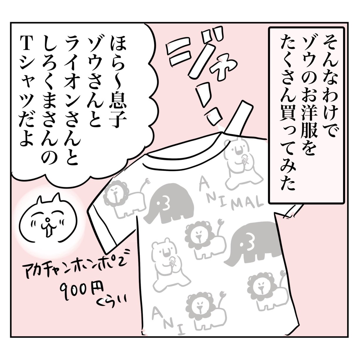 「息子が推しにハマって大変なことになりました」最新話も大変なことになってます。
大好きなゾウのtシャツを、息子が着ないわけ。
推し道は深いなあ…

https://t.co/FNWJjNYMkk https://t.co/DIg1532FMX