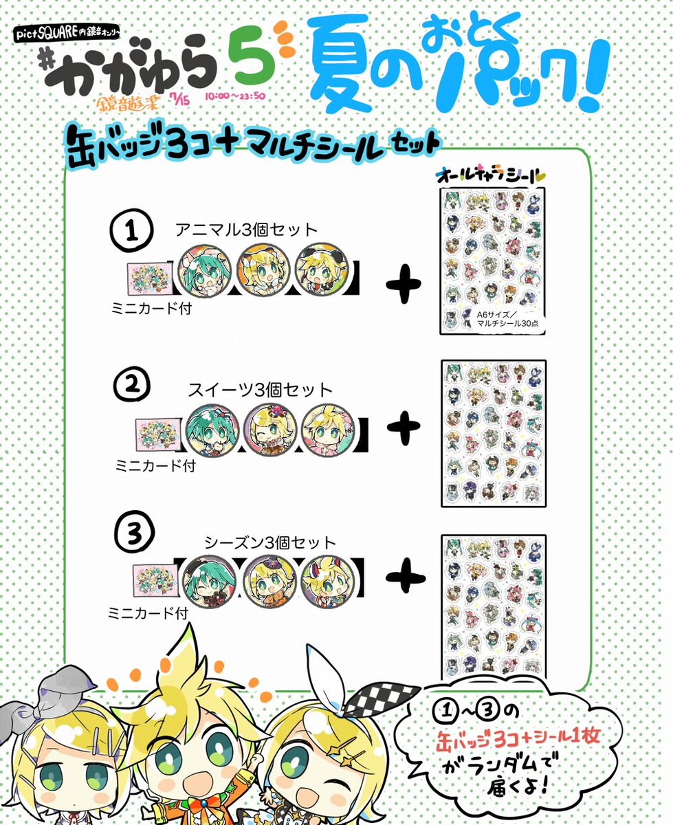 【#かがゆら5⛵お品書き】
夏のお得パックとして
■缶バッジ3個+マルチシール1枚セット
■アクキー1個+クリアファイル1枚セット
をご用意しました!※ランダム商品です。

とってもお得になってますので是非💪
▼7/15に商品追加します。
https://t.co/ZUiKrl8lp2 