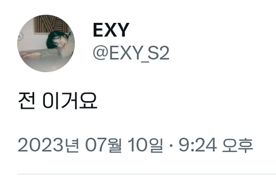 [속보] 우주소녀 엑시 스레드 개설 5분만에 트위터하겠다 선언