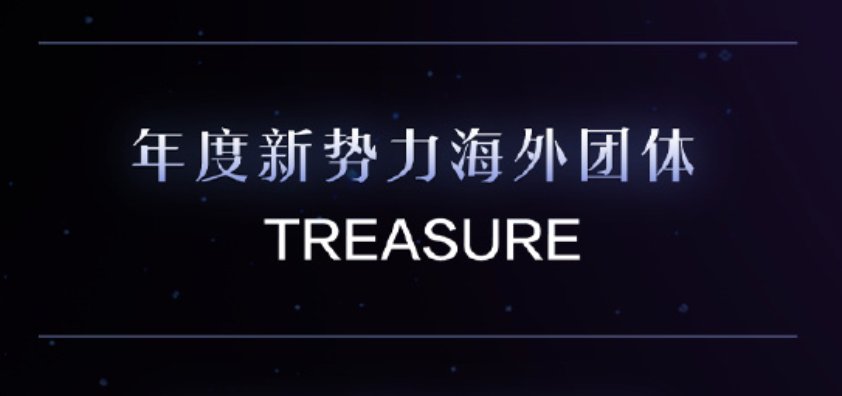 TREASUREunion's tweet photo. Congratulations to #TREASURE for winning the 'New Influence Overseas Group of the Year' award at Tencent Music Entertainment!! 🔥🔥

As expected of TREASURE 😎💎

You always make us proud ❤️

#트레저 #トレジャー@treasuremembers https://t.co/oGJTv3ktLI