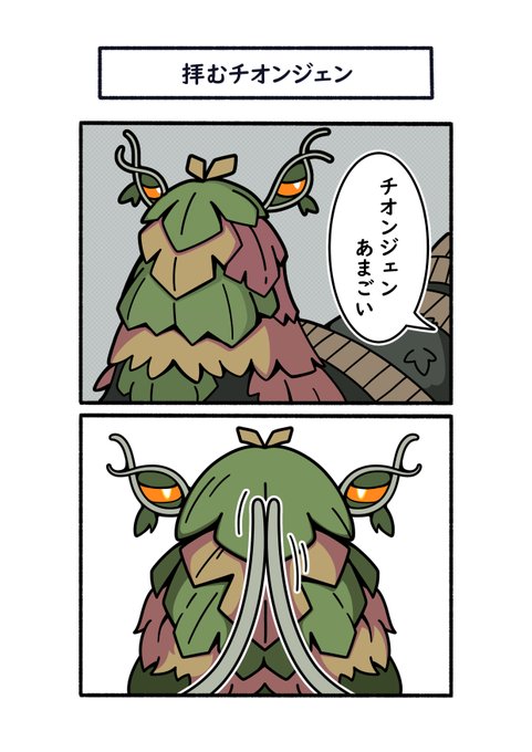 雨ごいの時は、触手で拝むチオンジェン émon | フキダシコットン『1日1
