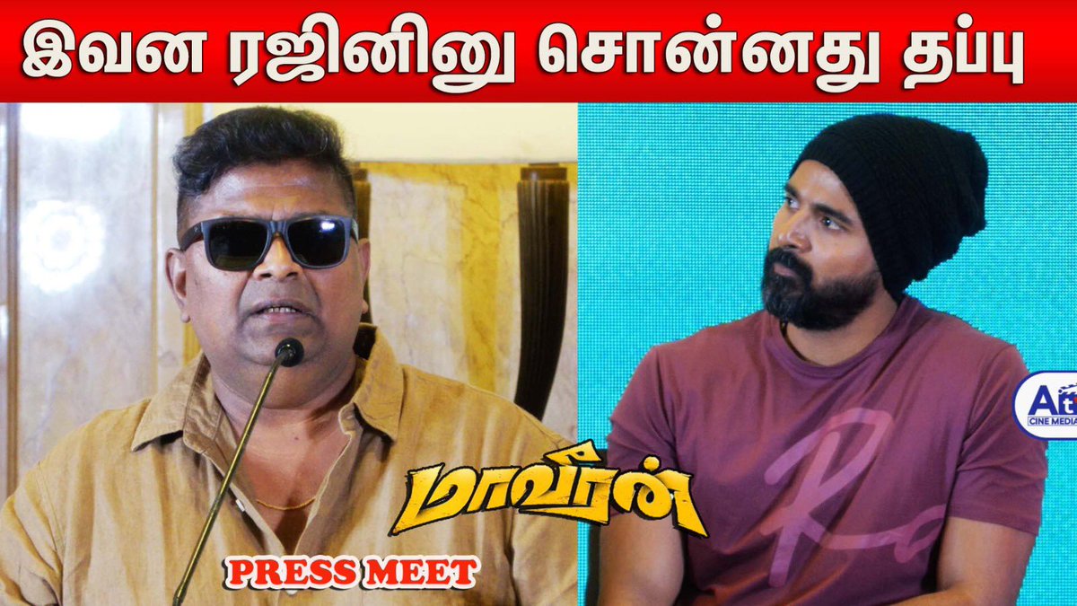 At_Cinemedia's tweet photo. எனக்கு இவன்தான் தமிழ் சொல்லிக்கொடுத்தான் 🫡 Myskin on maaveeran pressmeet l #myskin #sivakarthikeyan
▶️🔗https://t.co/aPlgwgw550

@Siva_Kartikeyan #Maaveeran 
@madonneashwin 
@AditiShankarofl @iamarunviswa @ShanthiTalkies @DirectorMysskin #Saritha @iYogiBabu https://t.co/aOnILUJXse