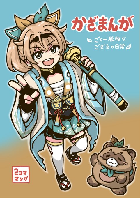 「sarashi weapon」 illustration images(Latest)