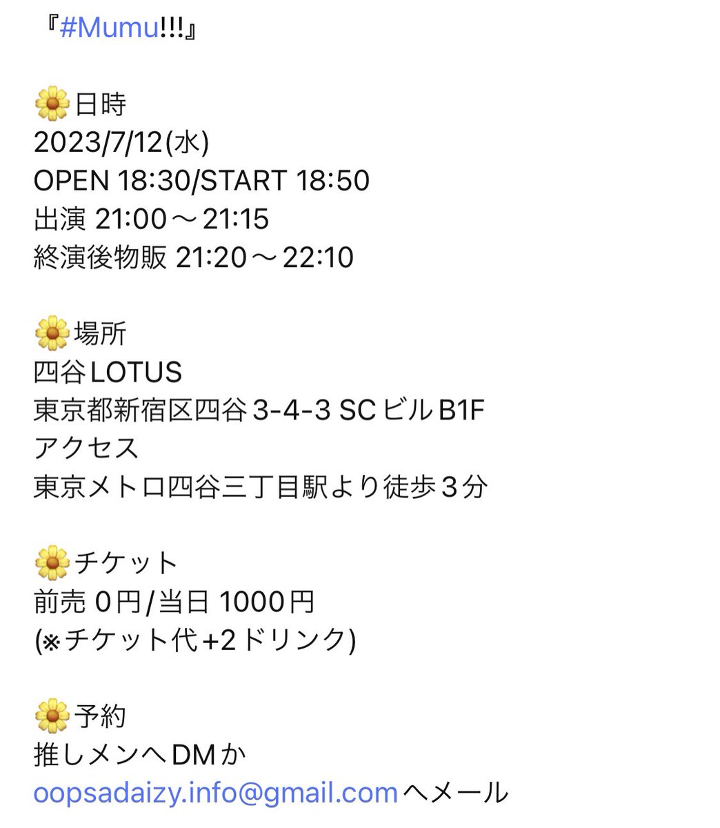 oopsadaizy_'s tweet photo. 『#Mumu!!!』

🌼日時
2023/7/12(水)
OPEN 18:30/START 18:50
出演 21:00〜21:15
終演後物販 21:20〜22:10

🌼場所
四谷LOTUS

🌼チケット
前売 0円/当日 1000円
(※チケット代+2ドリンク)

🌼予約
推しメンへDMか
oopsadaizy.info@gmail.comへメール

撮影可能です！ https://t.co/R478JnTUWe