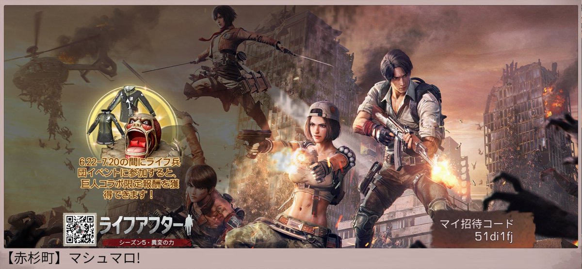 Luna__designer's tweet photo. #ライフアフター×進撃の巨人 ライフアフターと進撃の巨人コラボ開催中！ゲームに参加するとコラボ限定報酬を獲得できるよ。私の招待コード[51di1fj]を登録して兵団モードに参加しよう！ https://t.co/SmDlSc5Nme