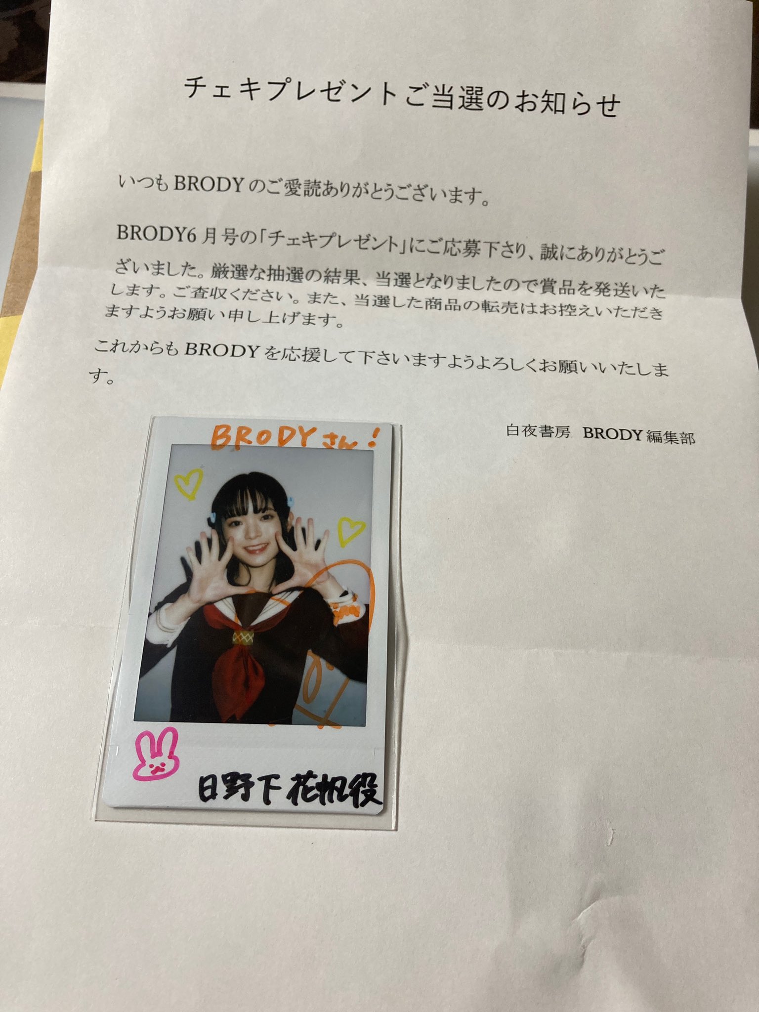 高鶴桃羽　チェキ　当選品　抽プレ　当選通知書付 高鶴桃羽 チェキ 当選品 抽プレ 当選通知書付 - メルカリ