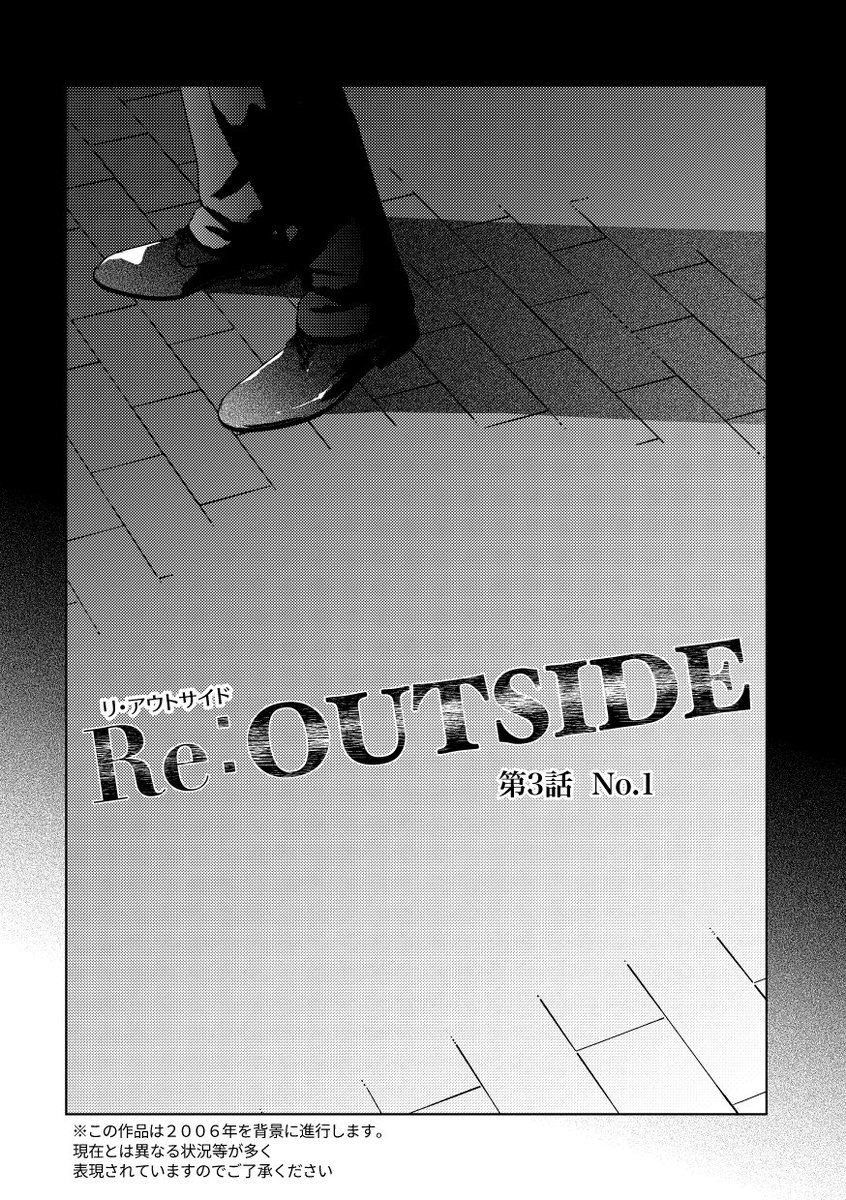 『Re:OUTSIDE』【3】  歌舞伎町No. 1ホスト登場(1/4)  #漫画が読めるハッシュタグ #ReOUTSIDE #リアウトサイド