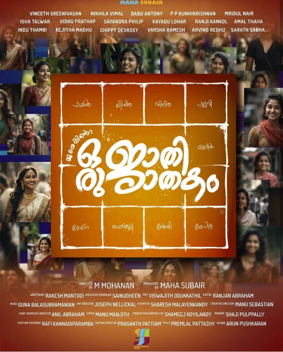 ForumReelz's tweet photo. അരവിന്ദന്റെ അഥിതികൾ എന്ന സൂപ്പർഹിറ്റ്‌ ചിത്രത്തിന് ശേഷം എം. മോഹനൻ സംവിധാനം ചെയ്യുന്ന ചിത്രം "ജയേഷിന്റെ ഒരു ജാതി ജാതകം".

Staring : #VineethSreenivasan #NikhilaVimal #IshaTalwar #KayaduLohar #BabuAntony

Music : #GunaBalasubramanian

Producer : #MahaSubair

#JayeshinteOruJathiJathakam