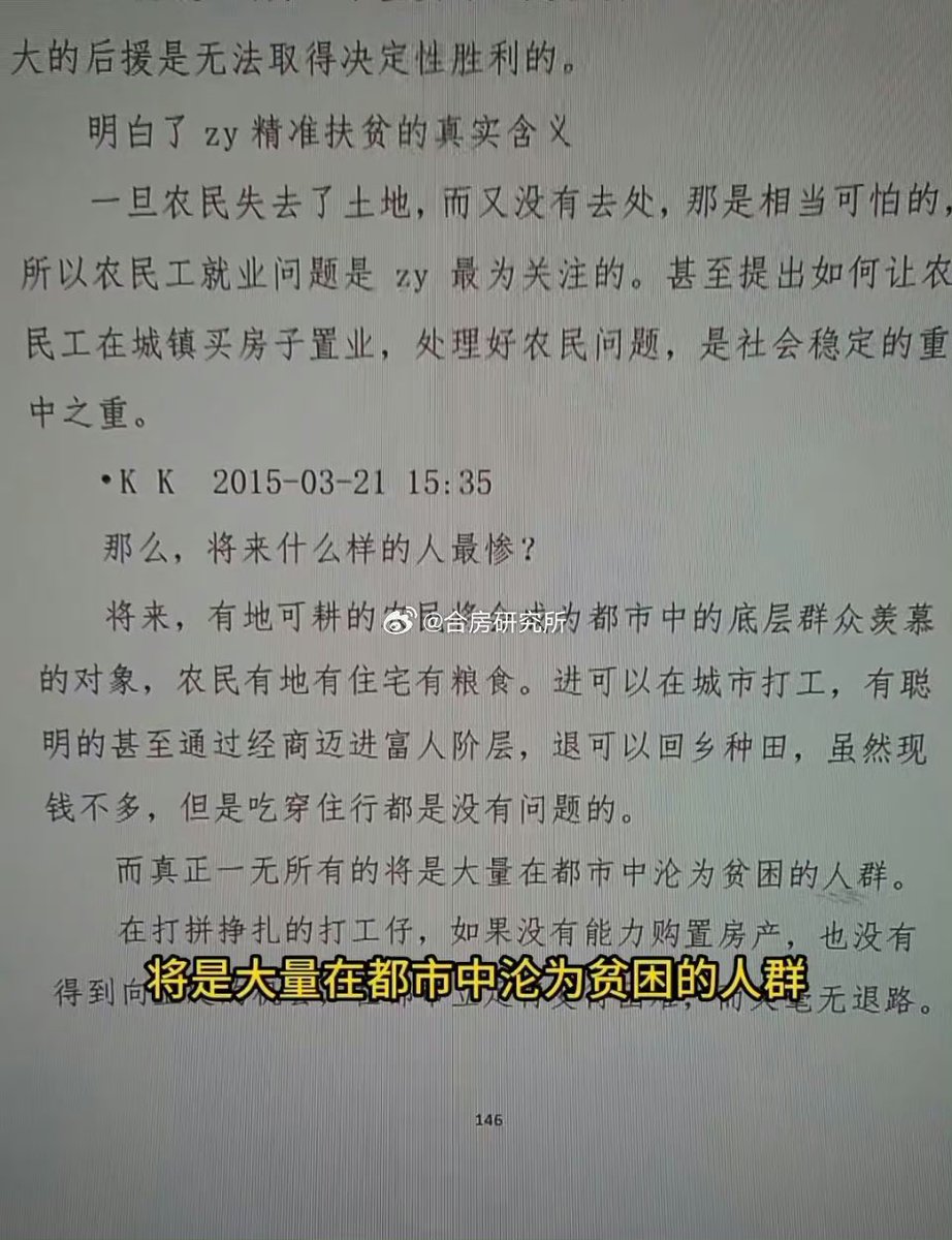 Pandazhq's tweet photo. 他还预言未来最惨的是失地农民 https://t.co/RTyDKlxVdt