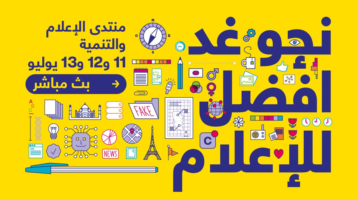 ArabFCNetwork's tweet photo. 📌تشارك مديرة الشبكة العربية لمدققي المعلومات، سجى مرتضى غدًا، 11 تموز/يوليو، في جلسة نقاشية بعنوان👇🏽
🟢التضليل الإعلامي...وماذا بعد كسب المعركة؟
وذلك ضمن جلسات اليوم الأول،من فعاليات منتدى الإعلام والتنمية في باريس. @CFImedias
🔗 https://t.co/w5jFTxmAjp
#CFImedia #ForumCFI https://t.co/aCbXp2GKCK