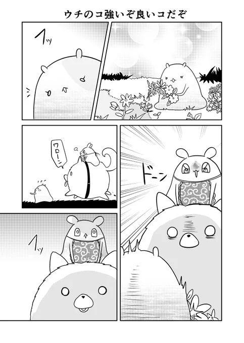 異世界に行ったら謎の生物に可愛がられた話 19話③
久しぶりのプルプル。
#異世界に行ったら謎の生物に可愛がられた話 